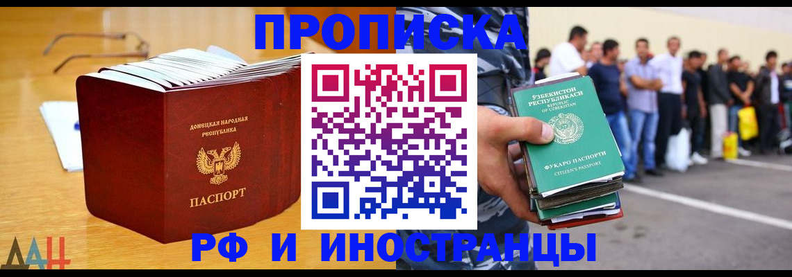 купить прописку в Луге