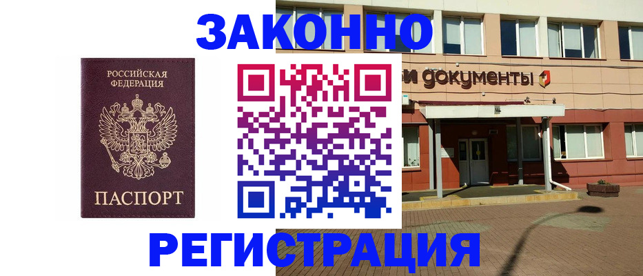 временная прописка в Луге